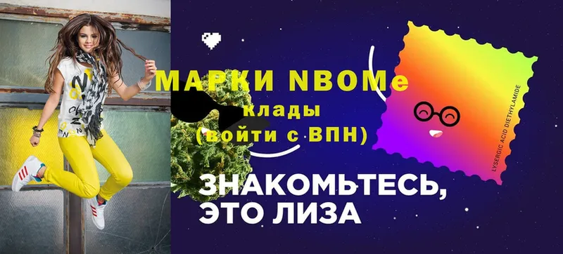 Марки NBOMe 1,8мг  наркошоп  Белово 